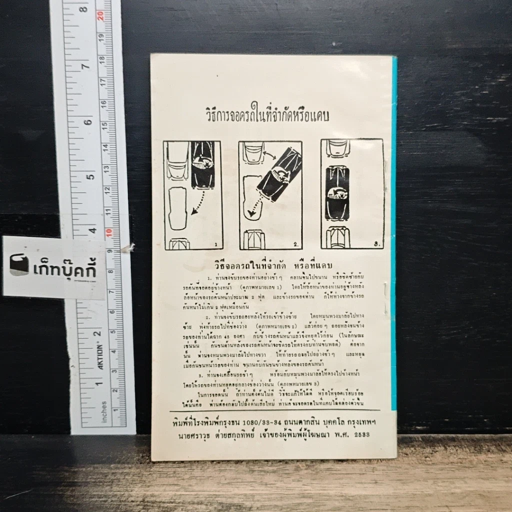 หนังสือ คู่มือการสอบกฎจราจร กรมการขนส่งทางบก รูปที่ 2