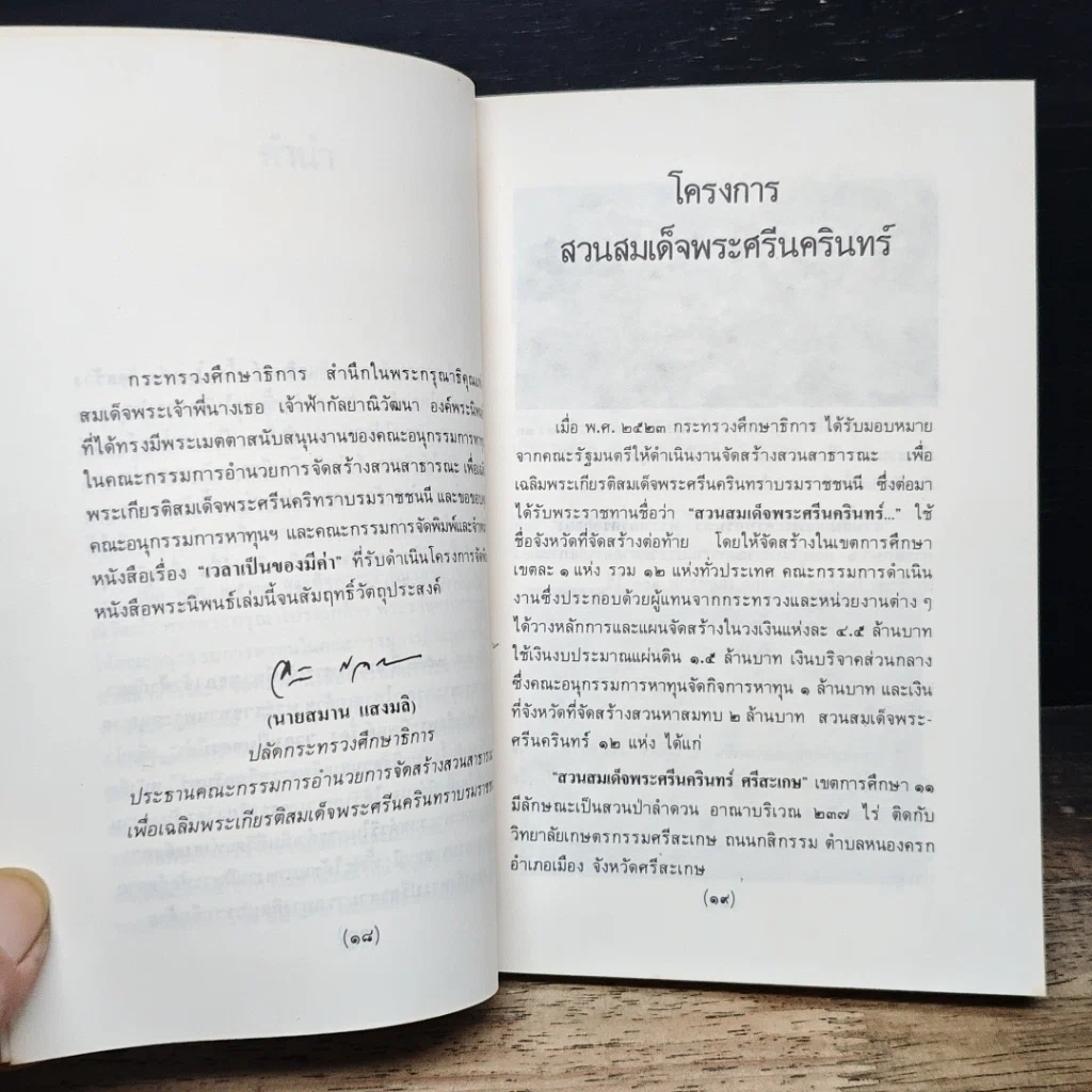 หนังสือ เวลาเป็นของมีค่า รูปที่ 9