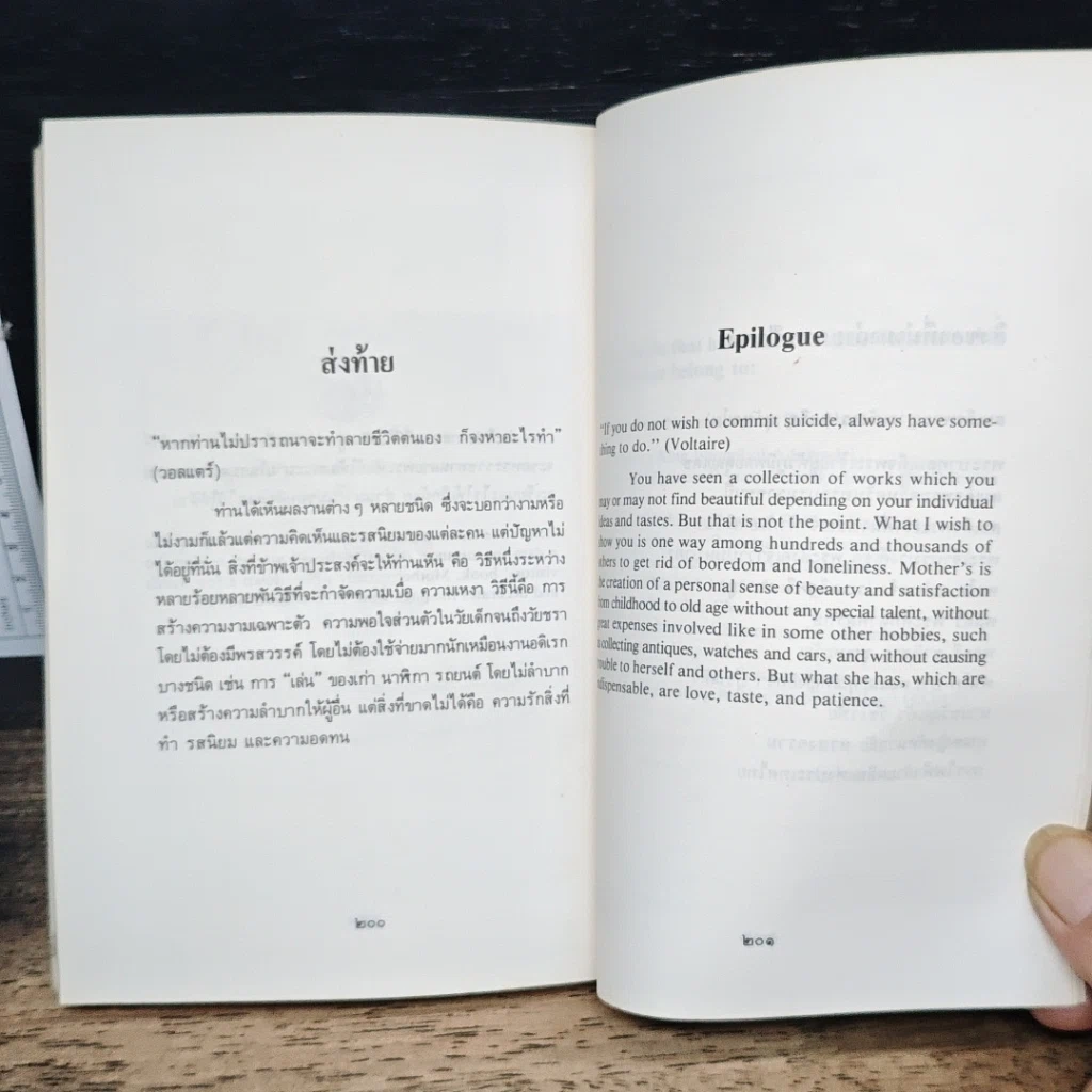 หนังสือ เวลาเป็นของมีค่า รูปที่ 10
