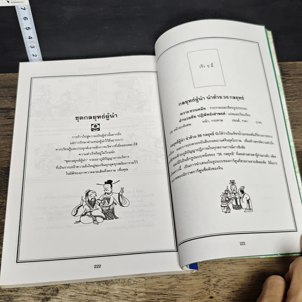 หนังสือ สนุกกับอี้จิง The I Ching รูปที่ 9