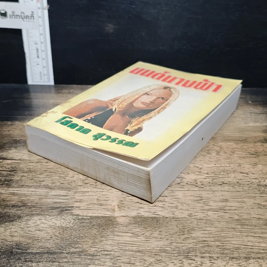 หนังสือ มนต์นางฟ้า รูปที่ 4