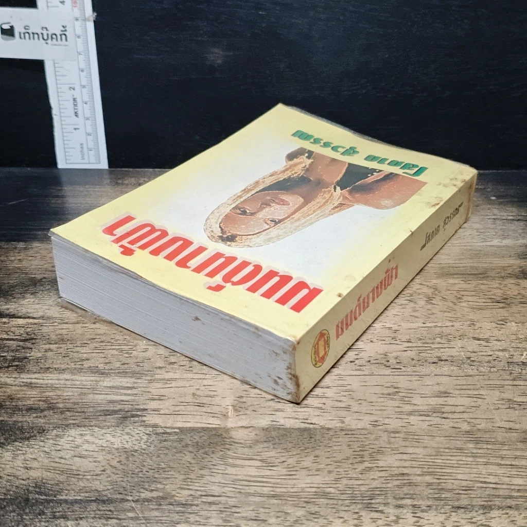 หนังสือ มนต์นางฟ้า รูปที่ 5