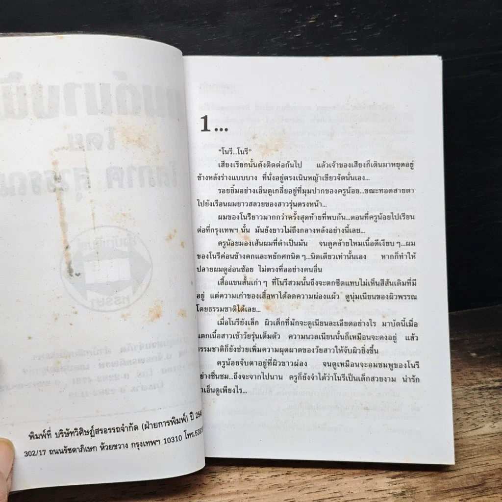 หนังสือ มนต์นางฟ้า รูปที่ 6