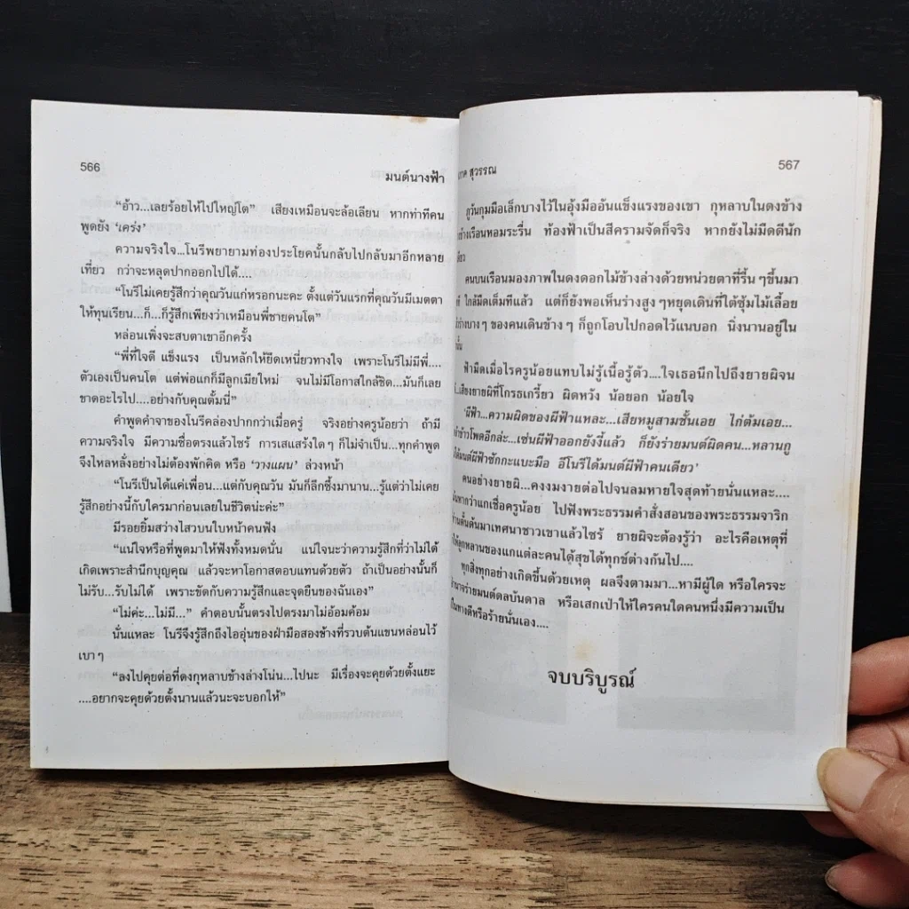 หนังสือ มนต์นางฟ้า รูปที่ 7