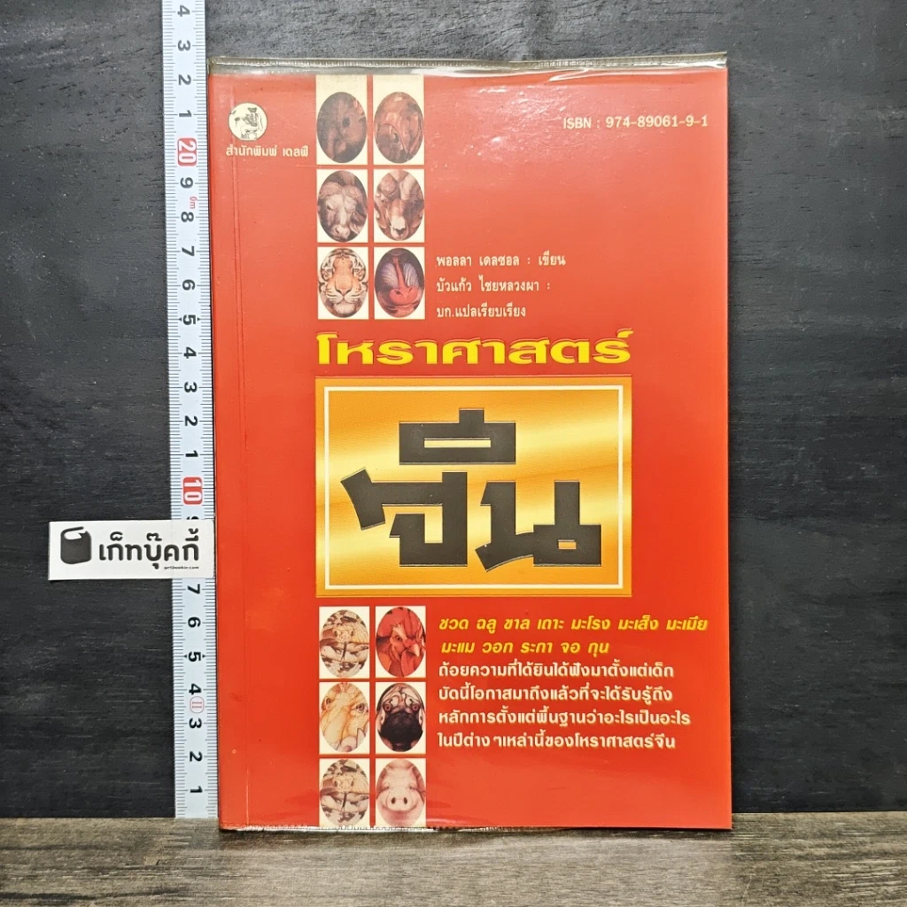 หนังสือ โหราศาสตร์จีน รูปที่ 1