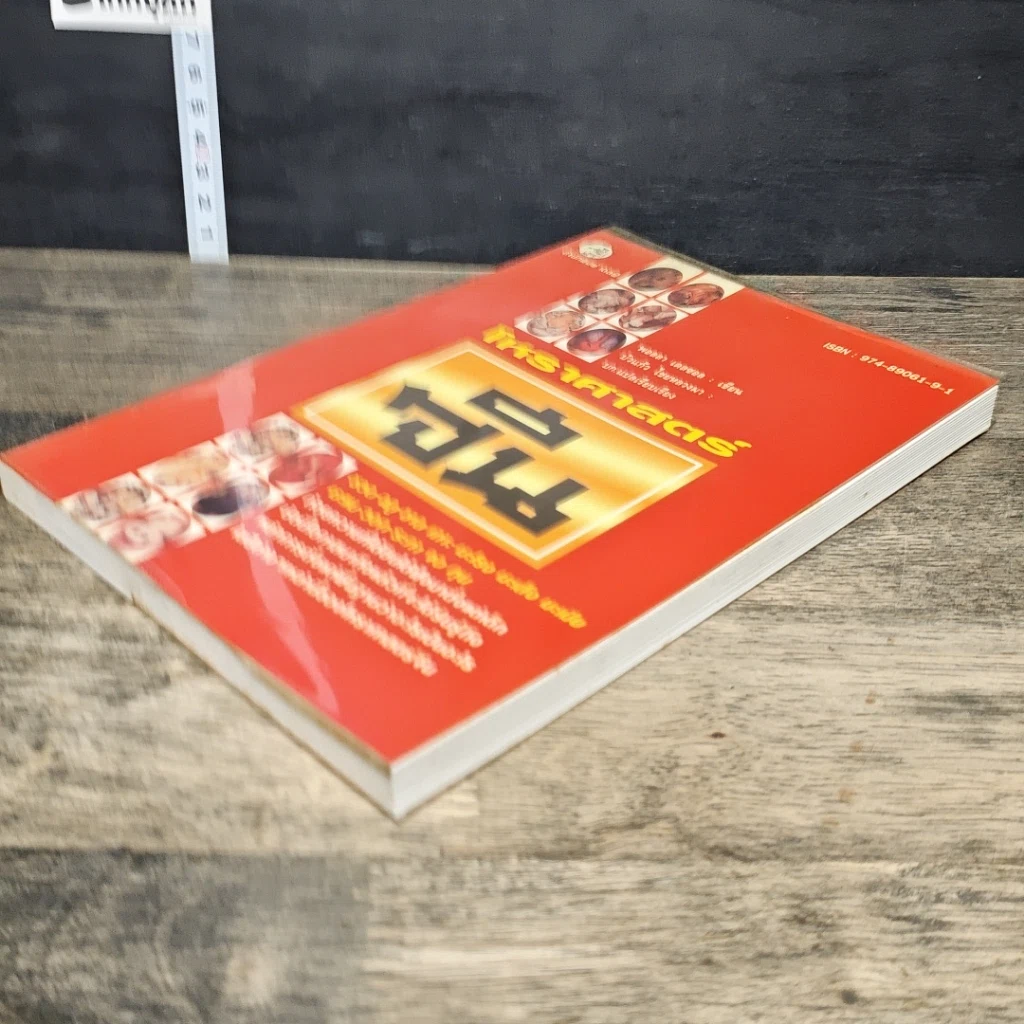 หนังสือ โหราศาสตร์จีน รูปที่ 3