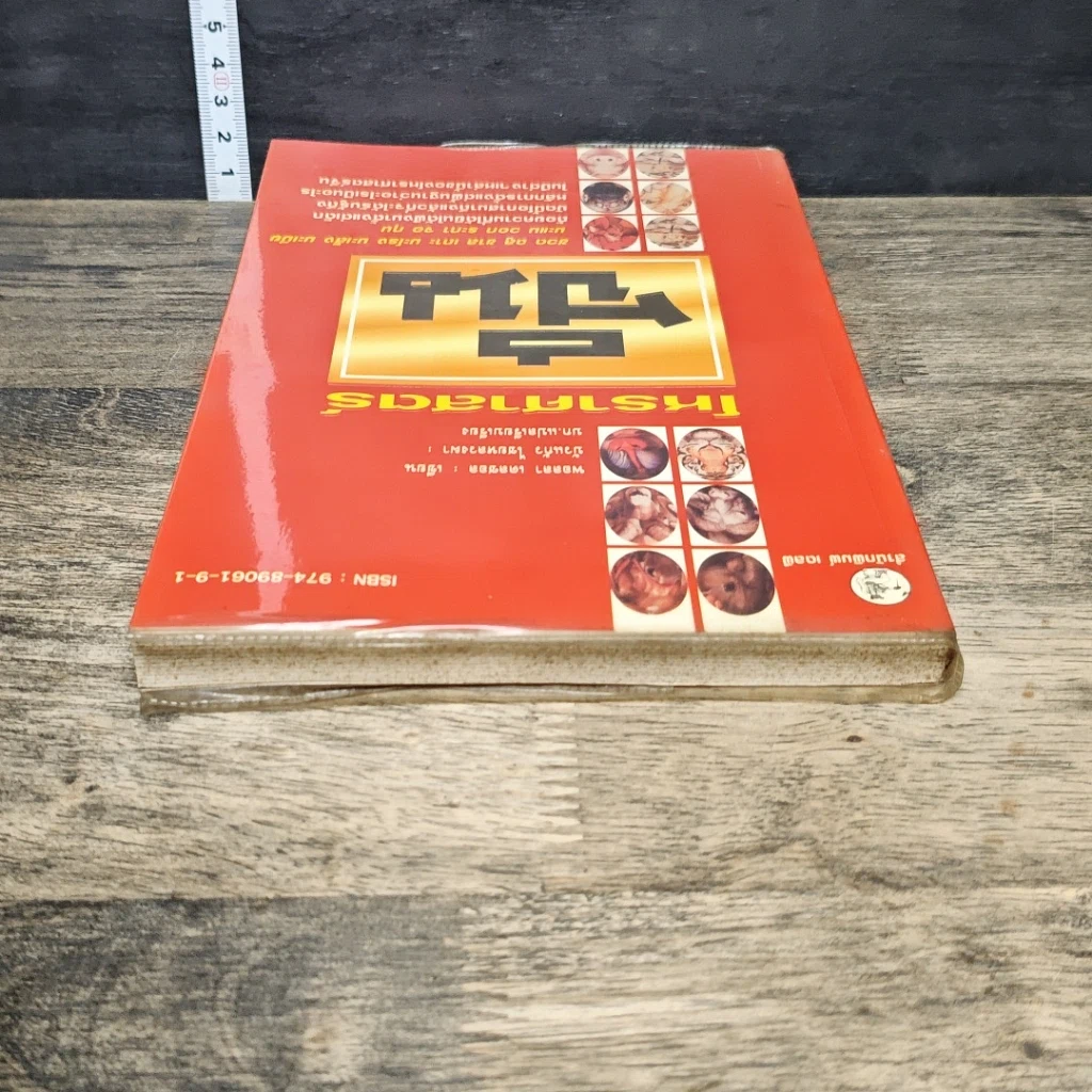 หนังสือ โหราศาสตร์จีน รูปที่ 4