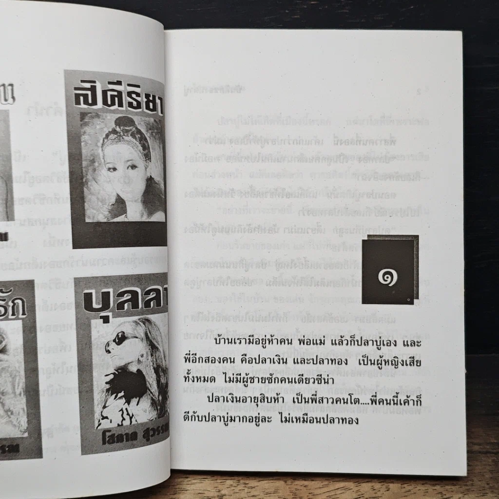 หนังสือ บันทึกของปลาบู่ รูปที่ 7