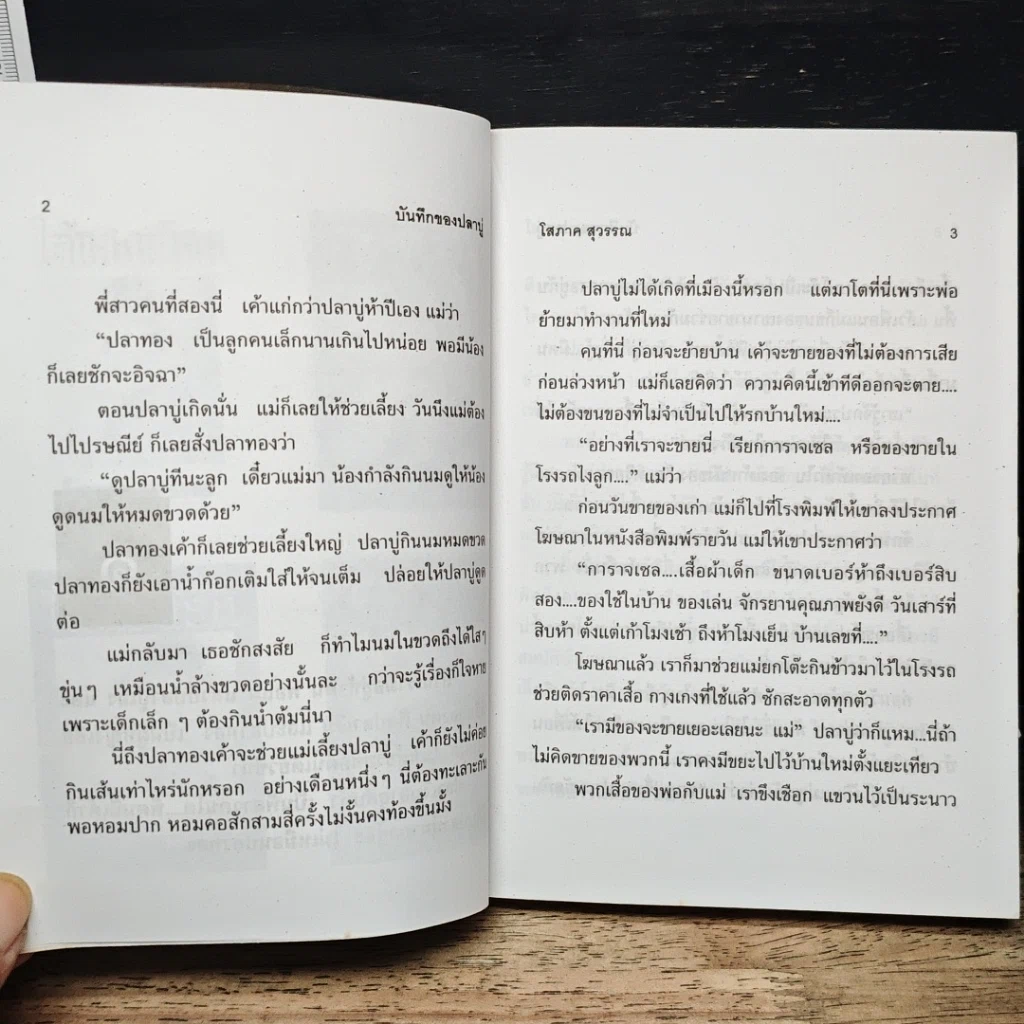 หนังสือ บันทึกของปลาบู่ รูปที่ 8