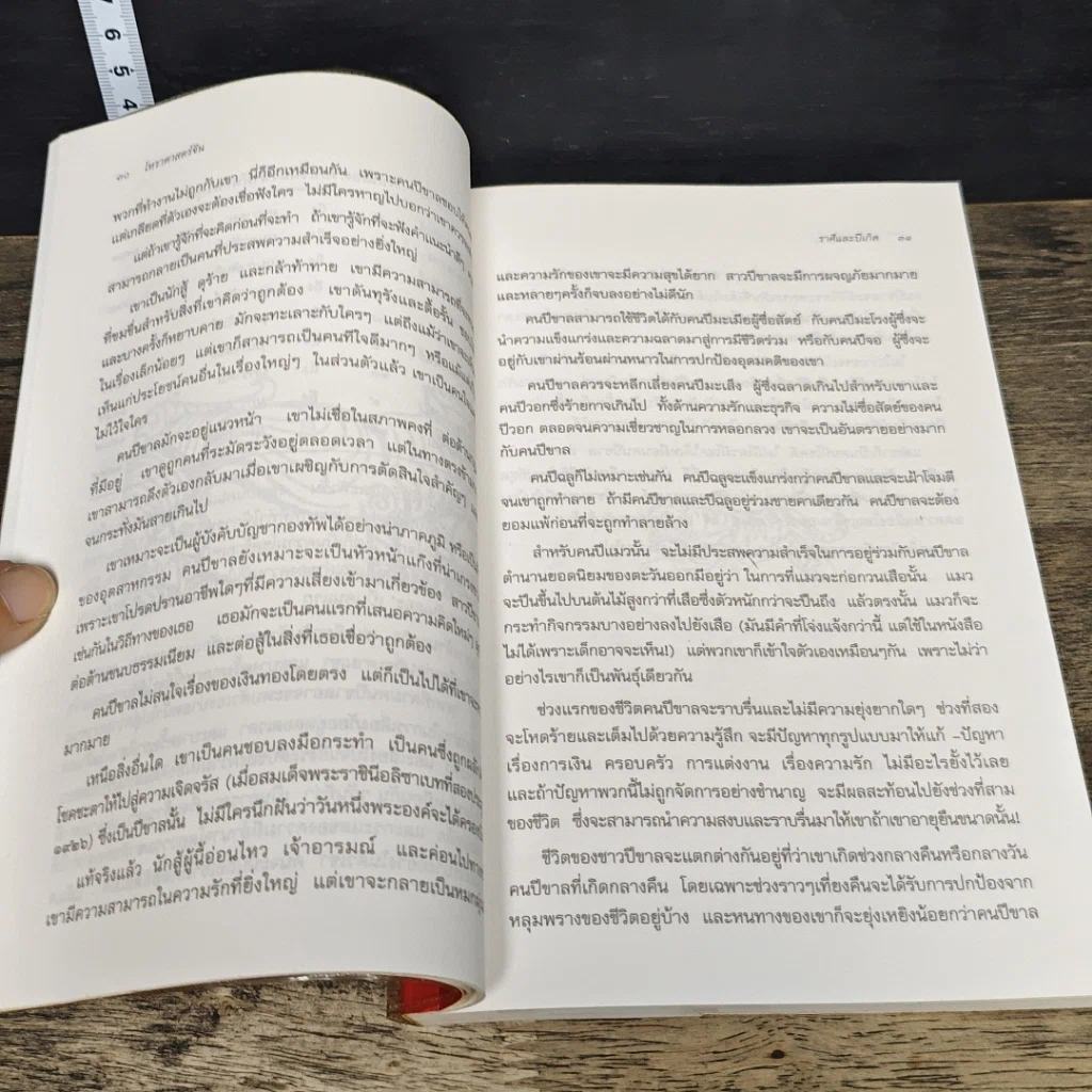 หนังสือ โหราศาสตร์จีน รูปที่ 8