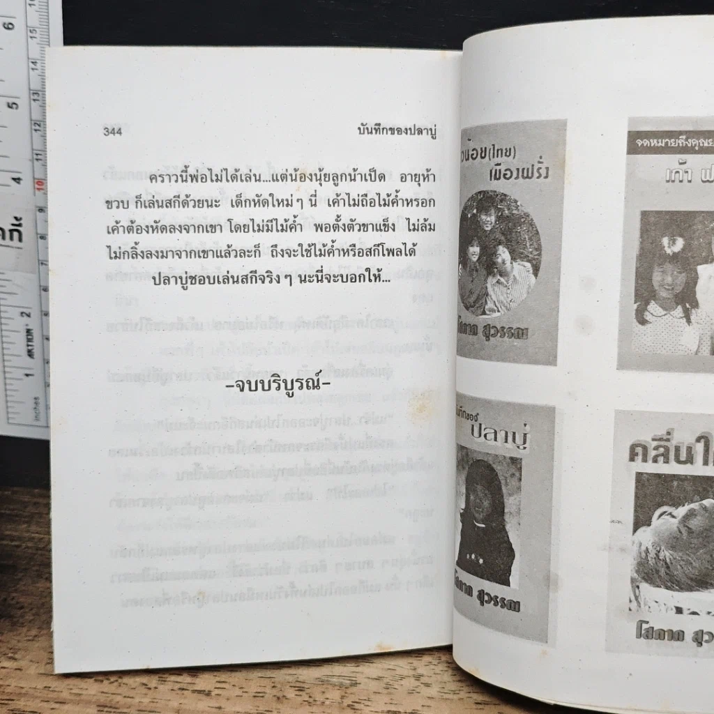 หนังสือ บันทึกของปลาบู่ รูปที่ 9