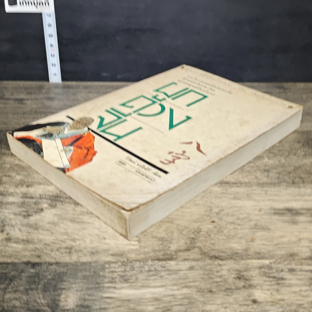 หนังสือ ผูกดวงจีน รูปที่ 3