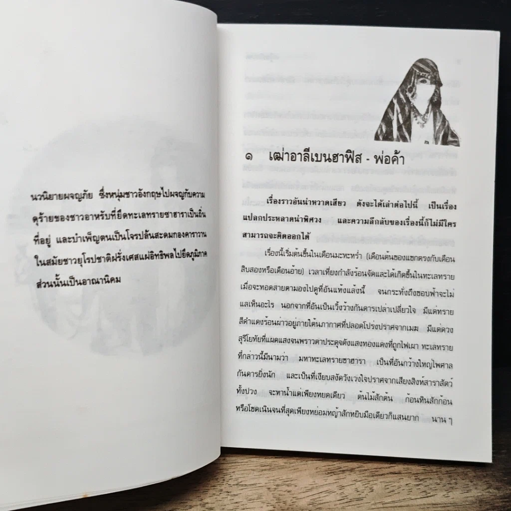 หนังสือ โซไรดา นางพญาทะเลทราย รูปที่ 7