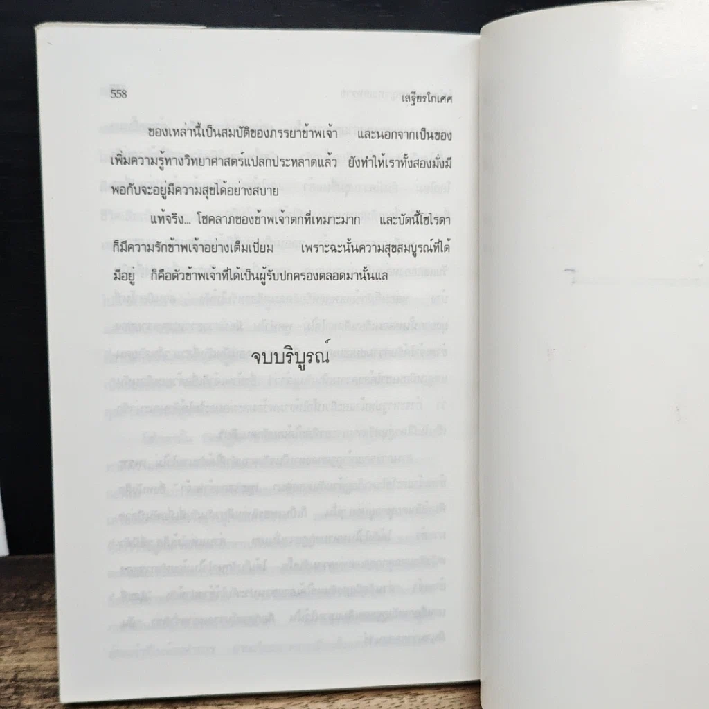 หนังสือ โซไรดา นางพญาทะเลทราย รูปที่ 8