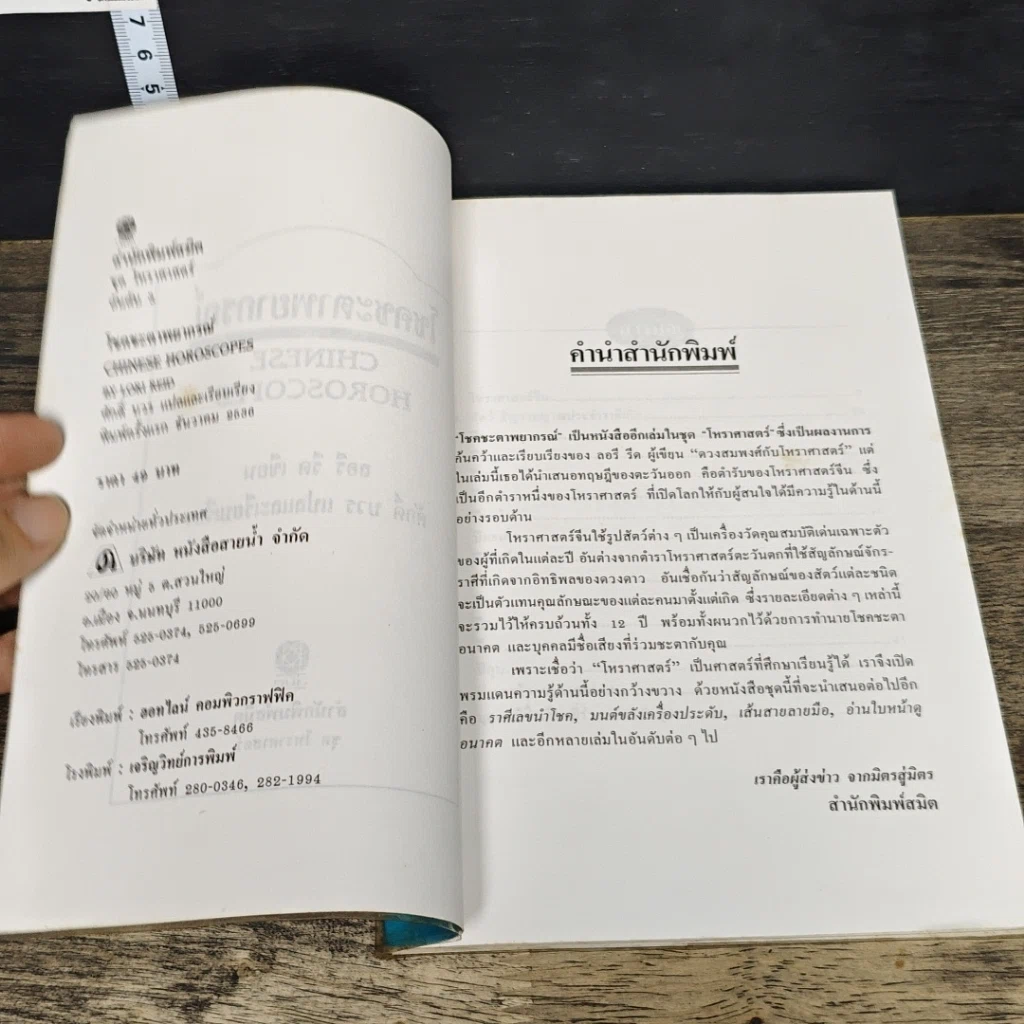 หนังสือ โชคชะตาพยากรณ์ รูปที่ 6