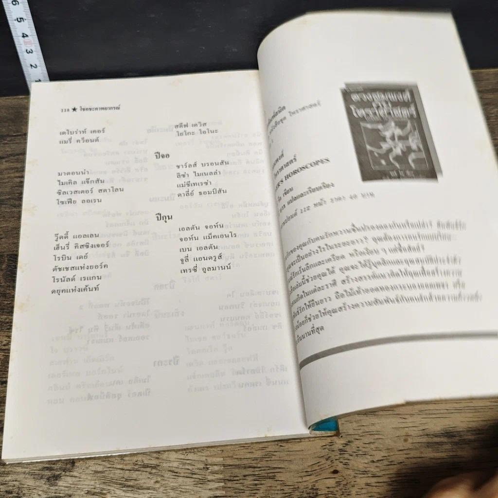 หนังสือ โชคชะตาพยากรณ์ รูปที่ 9