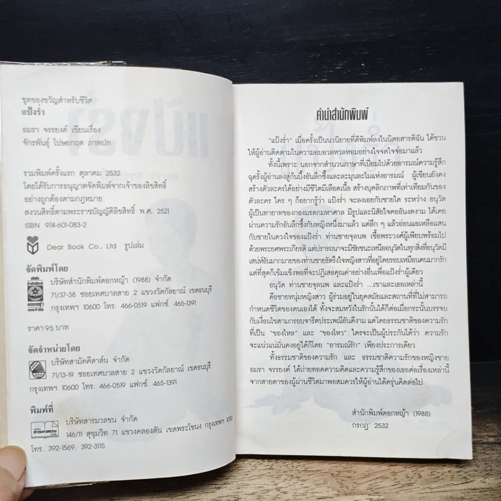 หนังสือ แป้งร่ำ รูปที่ 6