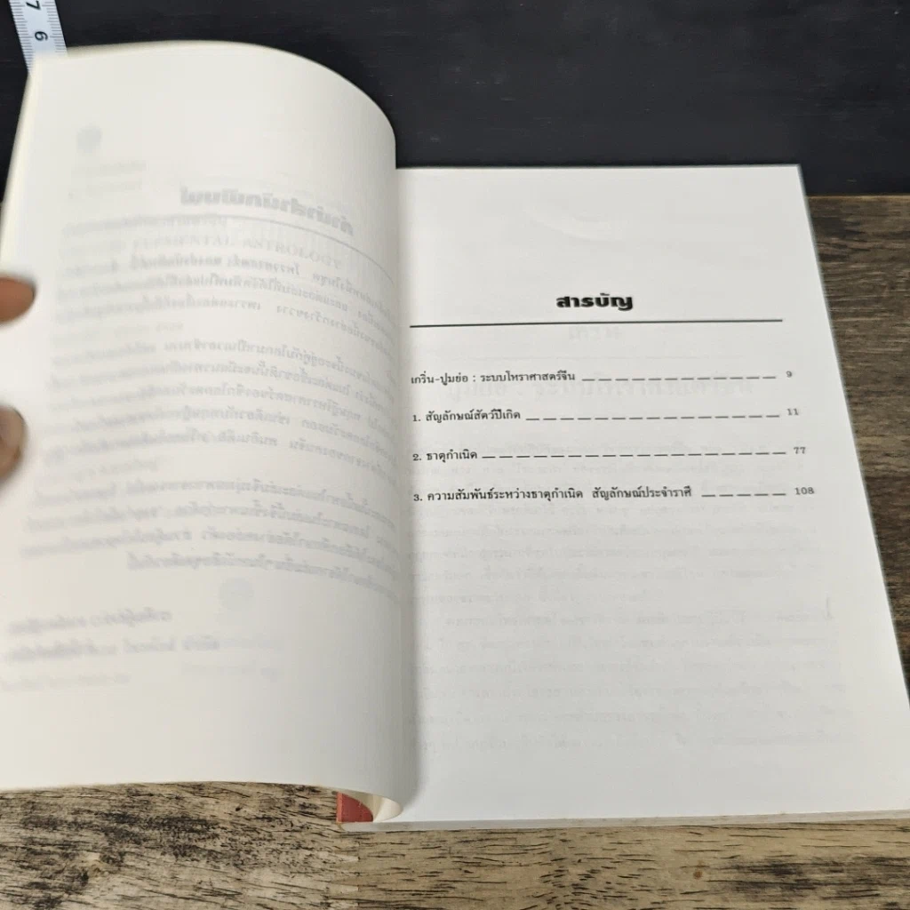 หนังสือ ธาตุกำเนิดในโหราศาสตร์จีน รูปที่ 7