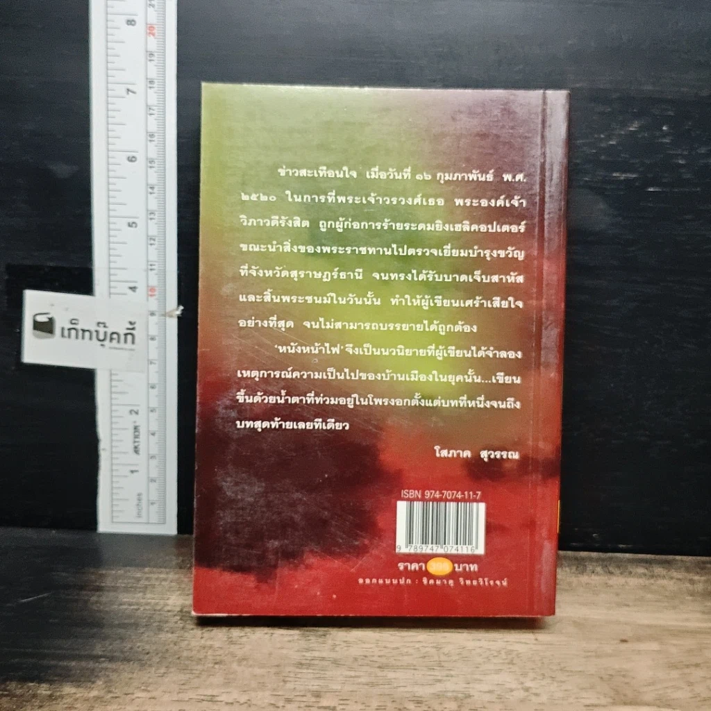 หนังสือ หนังหน้าไฟ รูปที่ 2
