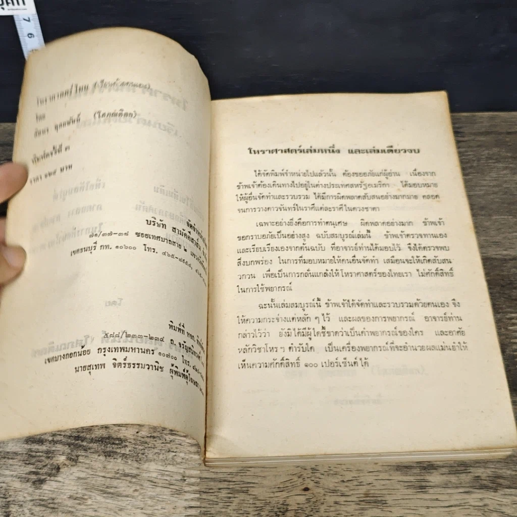 หนังสือ โหราศาสตร์ไทย ศึกษา พยากรณ์ ด้วยตนเอง ฉบับสมบูรณ์ รูปที่ 6