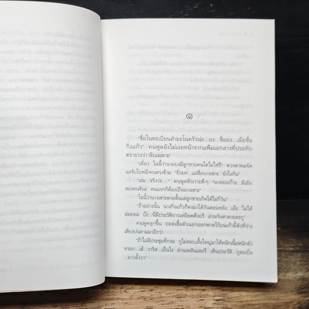 หนังสือ หนังหน้าไฟ รูปที่ 7