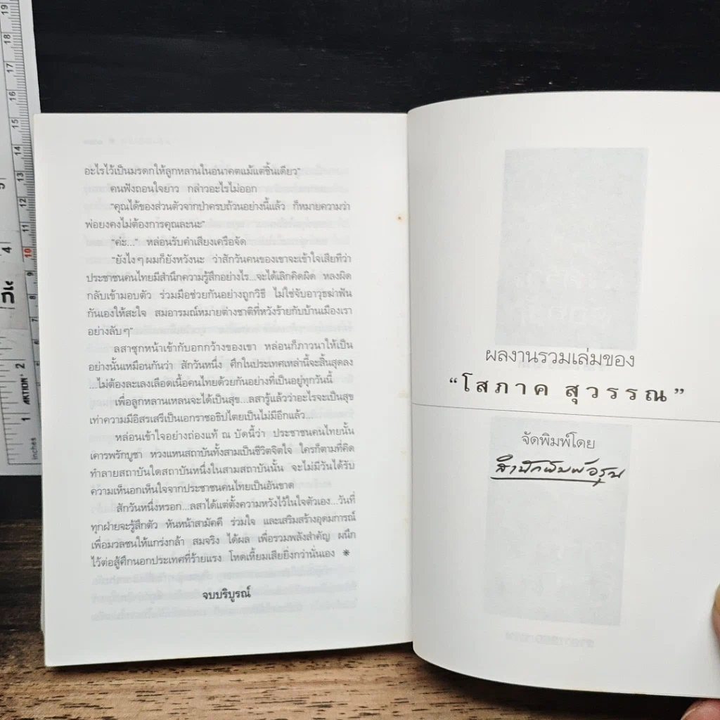 หนังสือ หนังหน้าไฟ รูปที่ 9