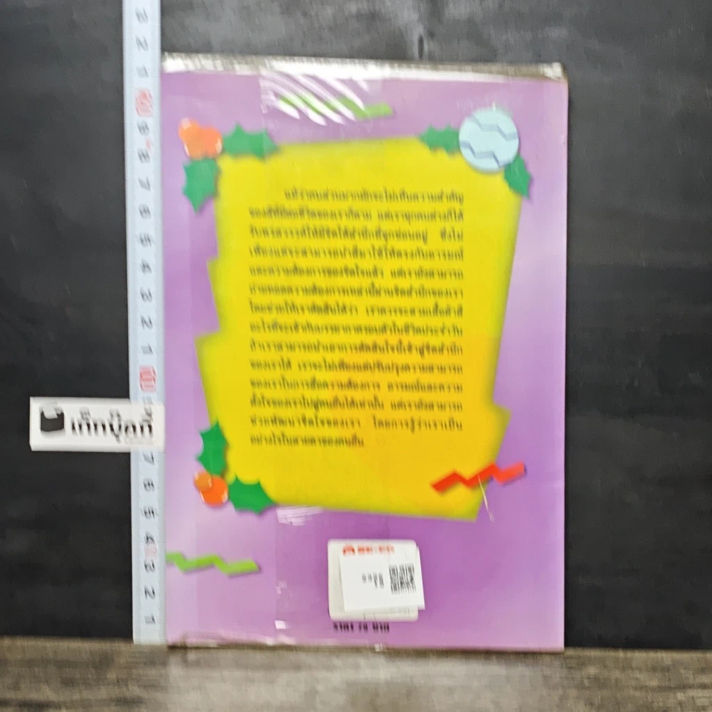 หนังสือ สีทายใจ รูปที่ 5