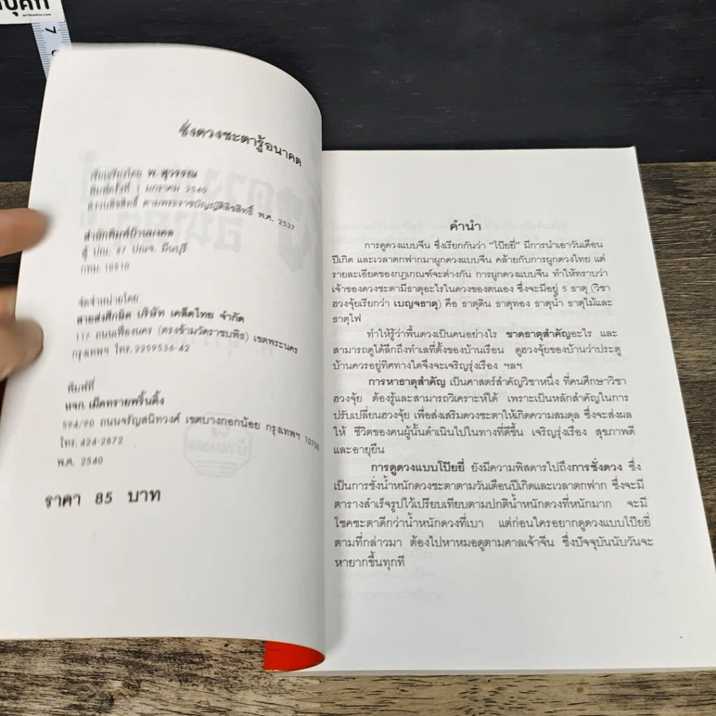 หนังสือ ชั่งดวงชะตารู้อนาคต รูปที่ 6