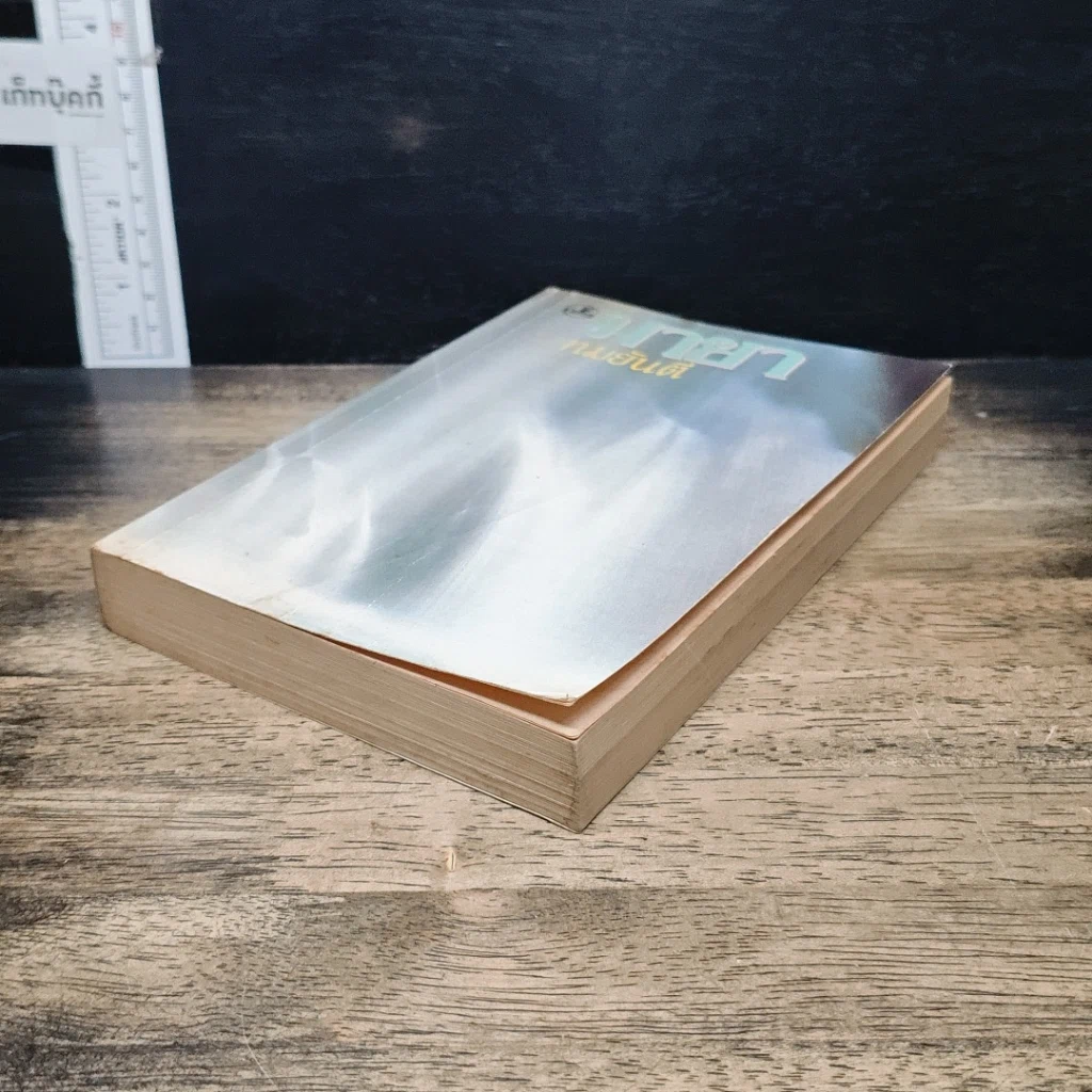 หนังสือ มายา รูปที่ 4