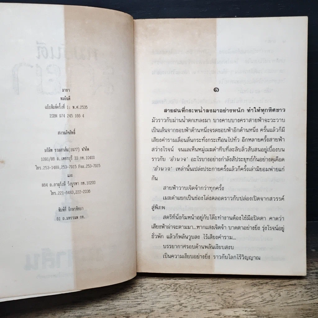 หนังสือ มายา รูปที่ 7