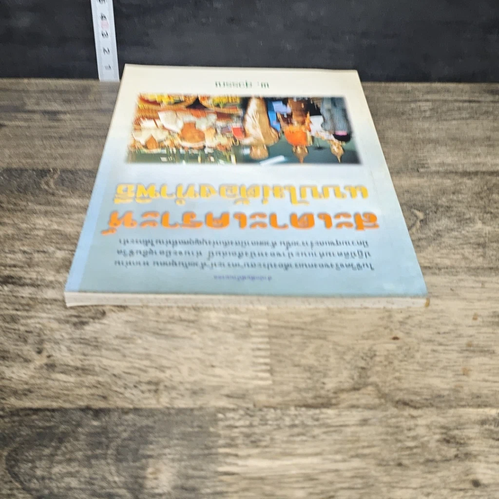 หนังสือ สะเดาะเคราะห์แบบไม่ต้องทำพิธี รูปที่ 4