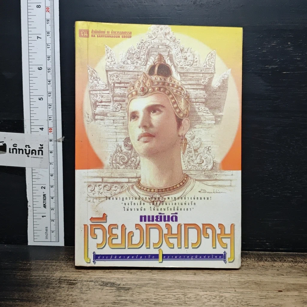 หนังสือ เวียงกุมกาม รูปที่ 1