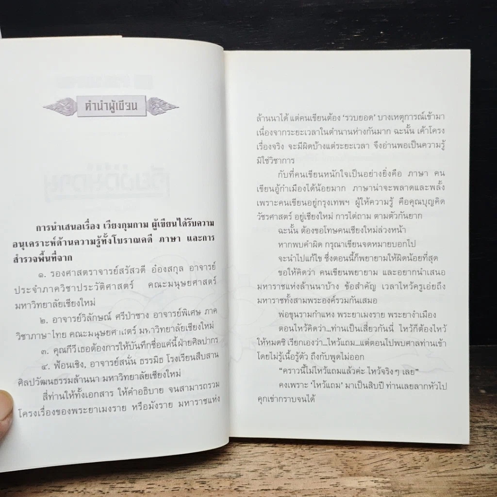 หนังสือ เวียงกุมกาม รูปที่ 7