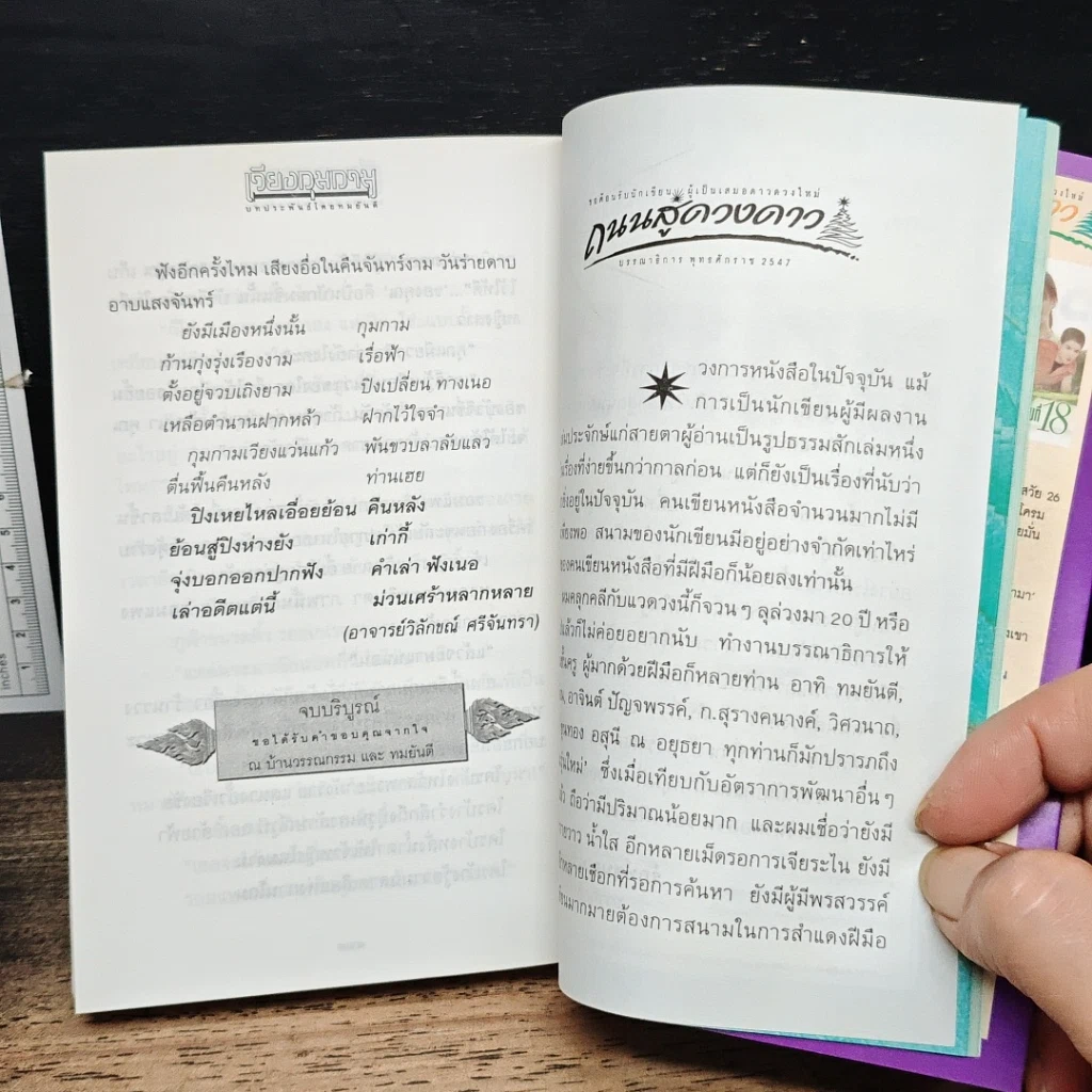 หนังสือ เวียงกุมกาม รูปที่ 10