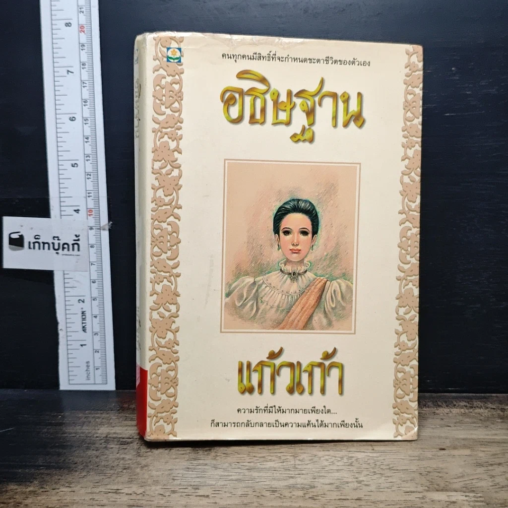 หนังสือ อธิษฐาน รูปที่ 1