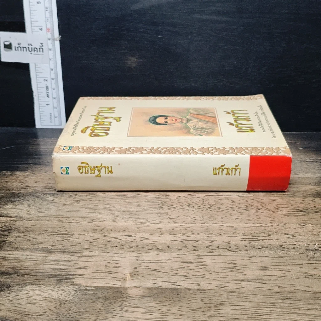 หนังสือ อธิษฐาน รูปที่ 3