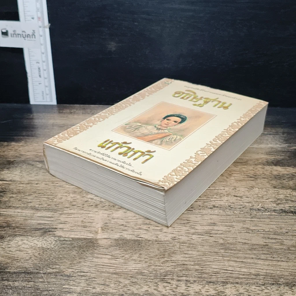หนังสือ อธิษฐาน รูปที่ 4