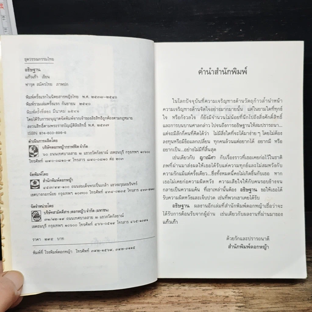 หนังสือ อธิษฐาน รูปที่ 6