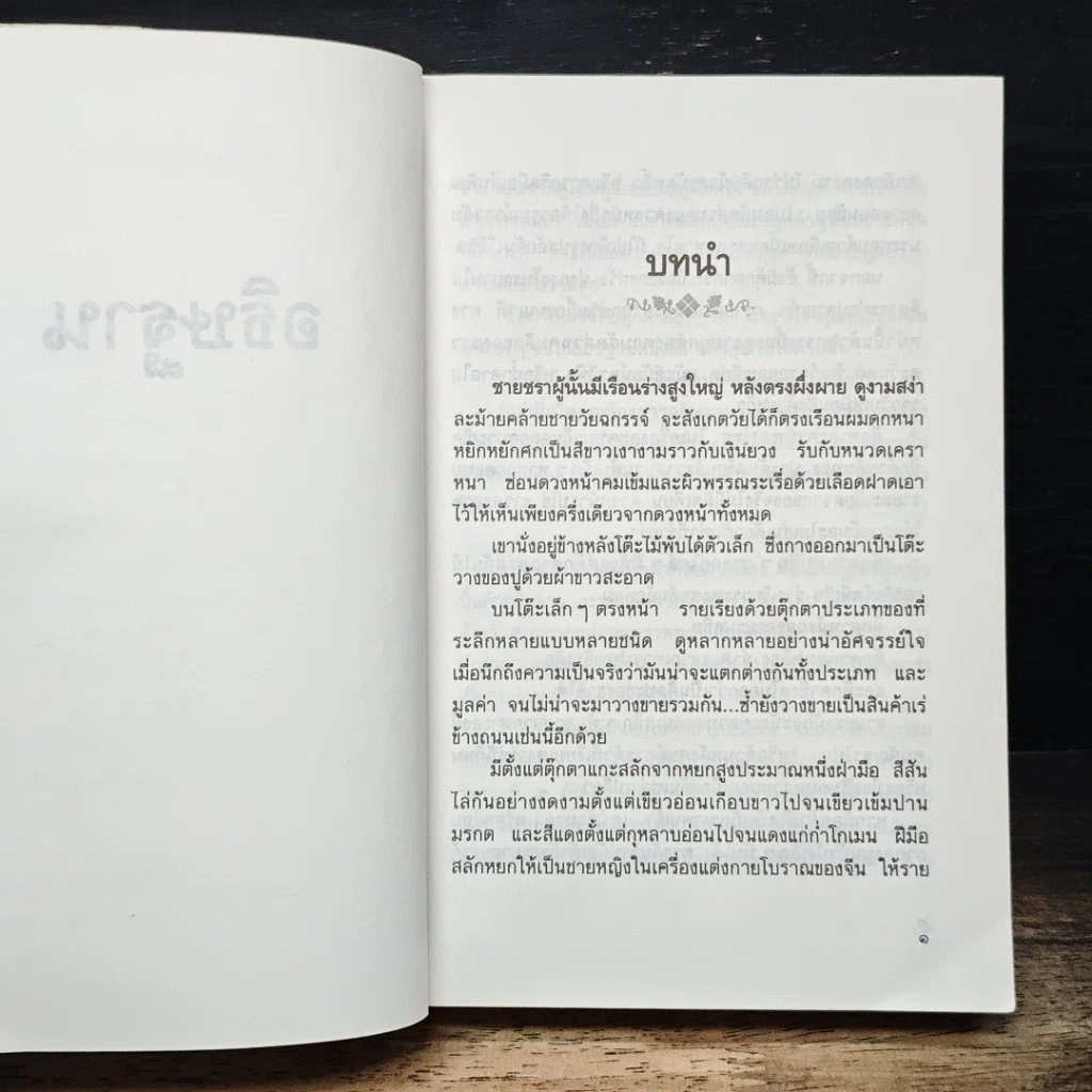 หนังสือ อธิษฐาน รูปที่ 7