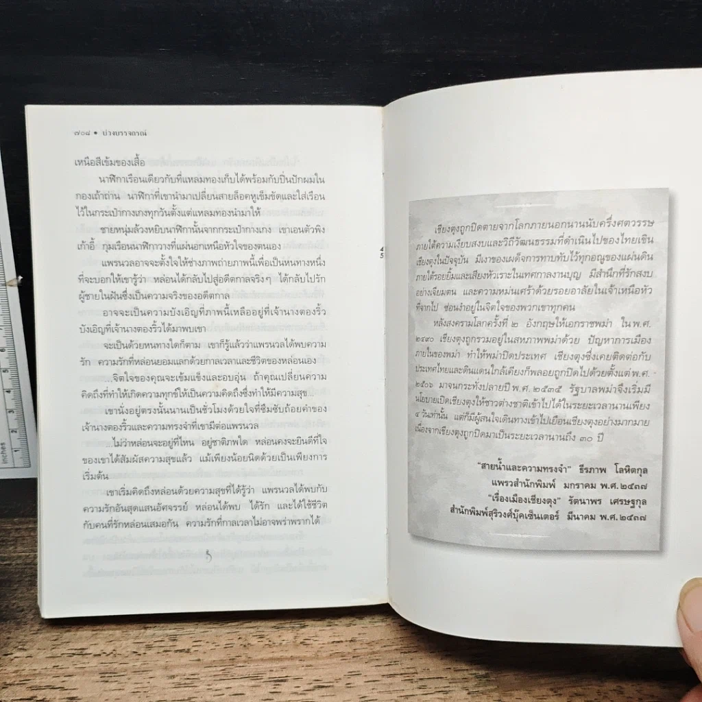 หนังสือ บ่วงบรรจถรณ์ รูปที่ 8