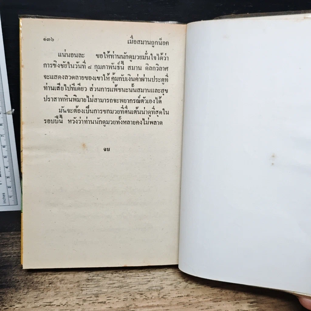หนังสือ รวมเรื่องชุด สามเกลอ ป.อินทรปาลิต ชุดวัยหนุ่ม รูปที่ 7