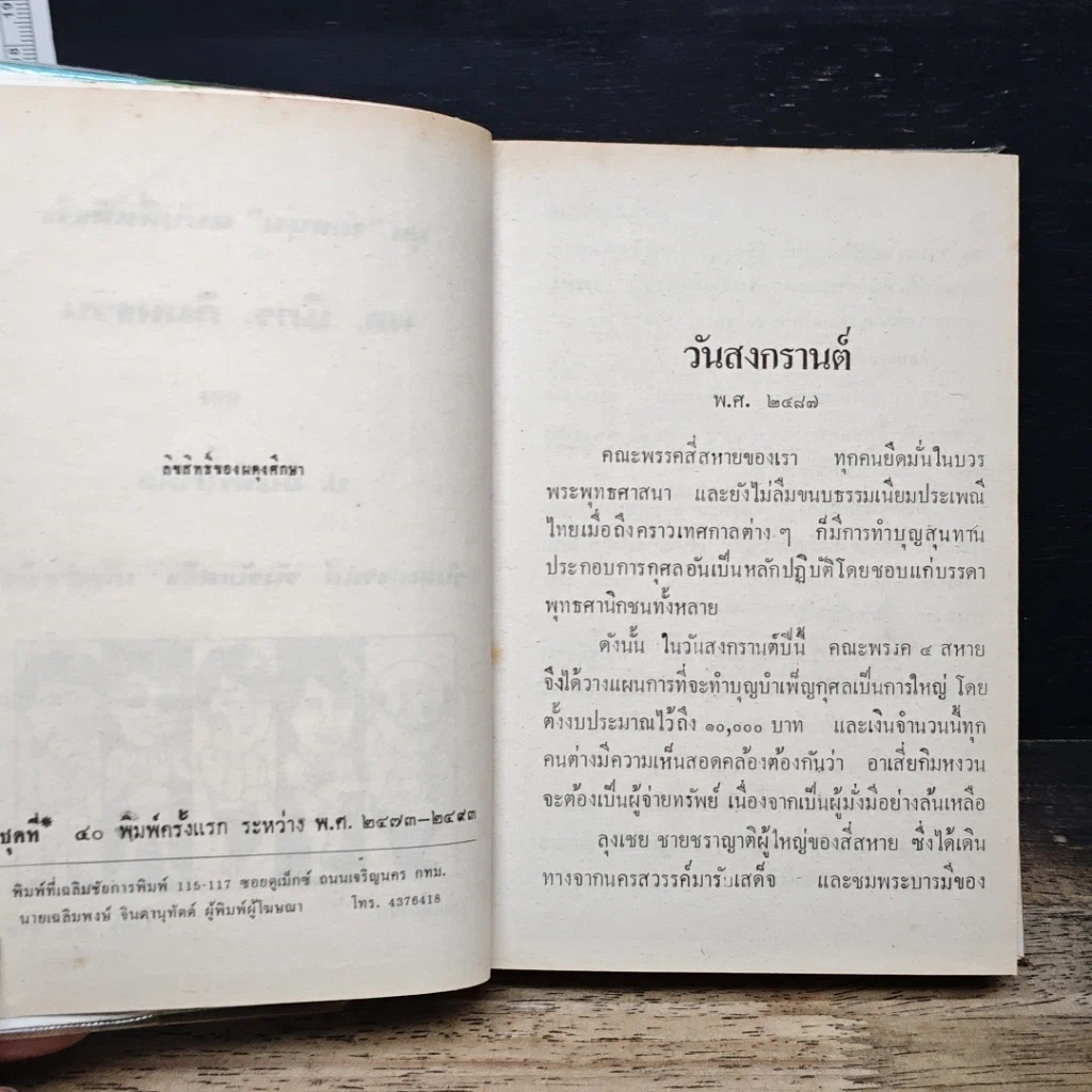 หนังสือ พล.นิกร.กิมหงวน ชุด วัยหนุ่ม ฉบับที่แท้จริง รูปที่ 7