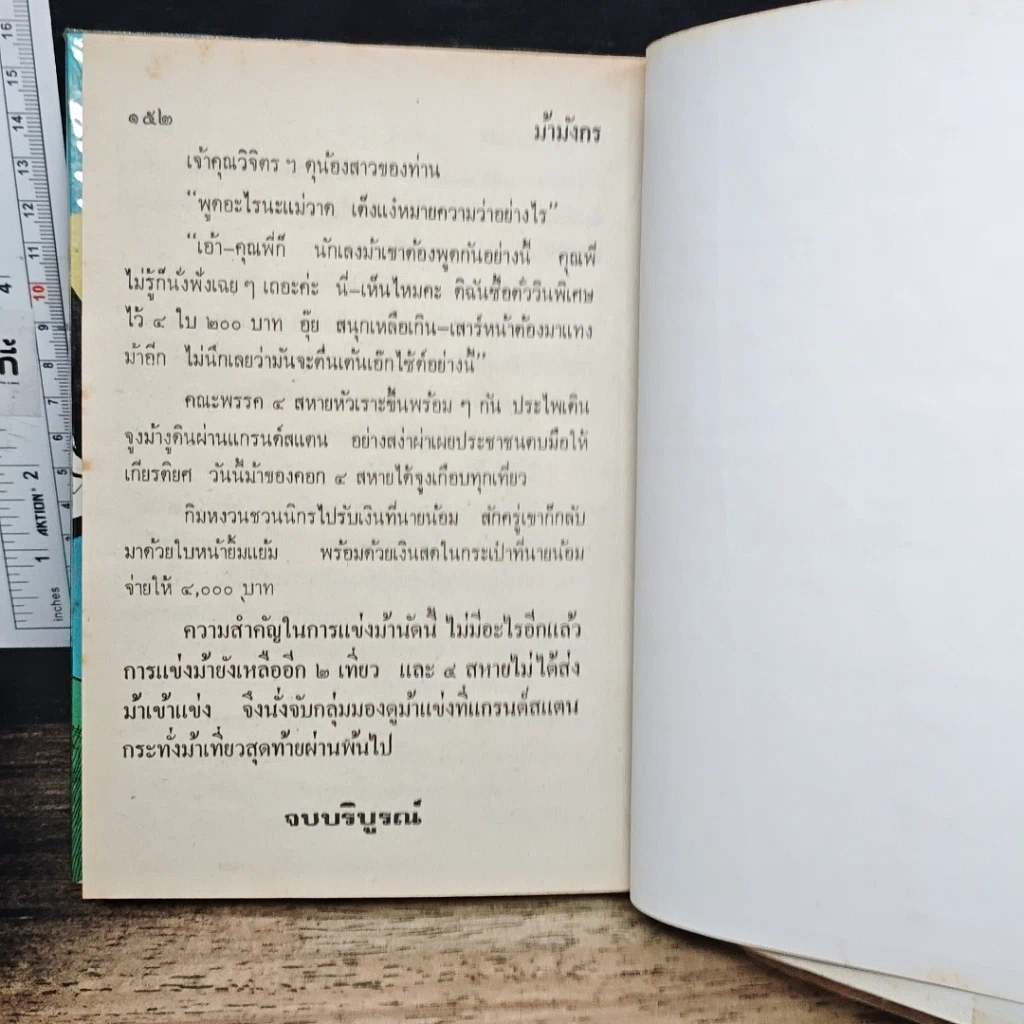 หนังสือ พล.นิกร.กิมหงวน ชุด วัยหนุ่ม ฉบับที่แท้จริง รูปที่ 8
