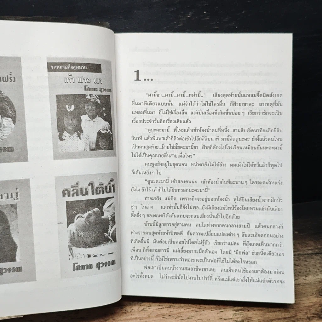 หนังสือ สาวน้อย(ไทย)เมืองฝรั่ง รูปที่ 8