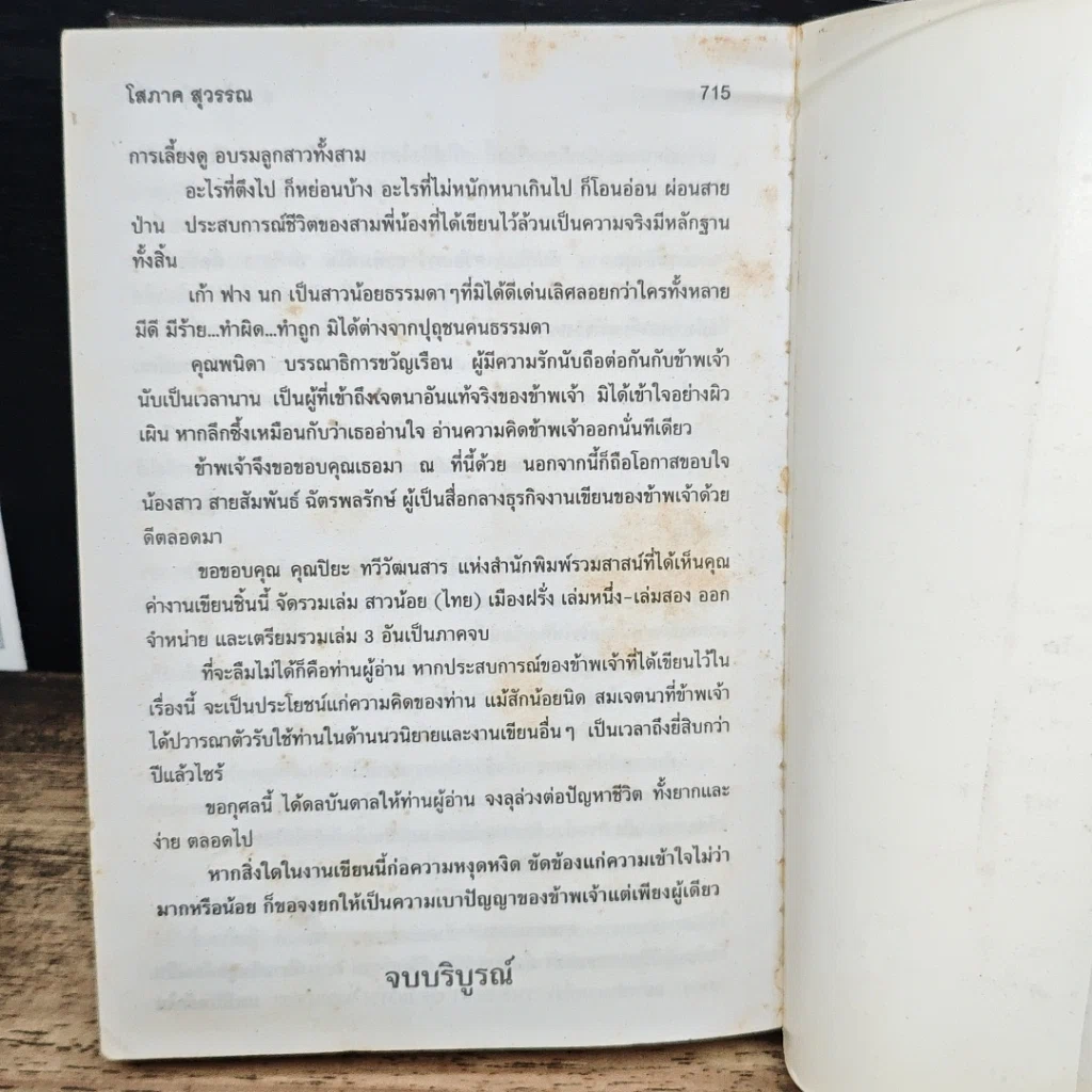 หนังสือ สาวน้อย(ไทย)เมืองฝรั่ง รูปที่ 9