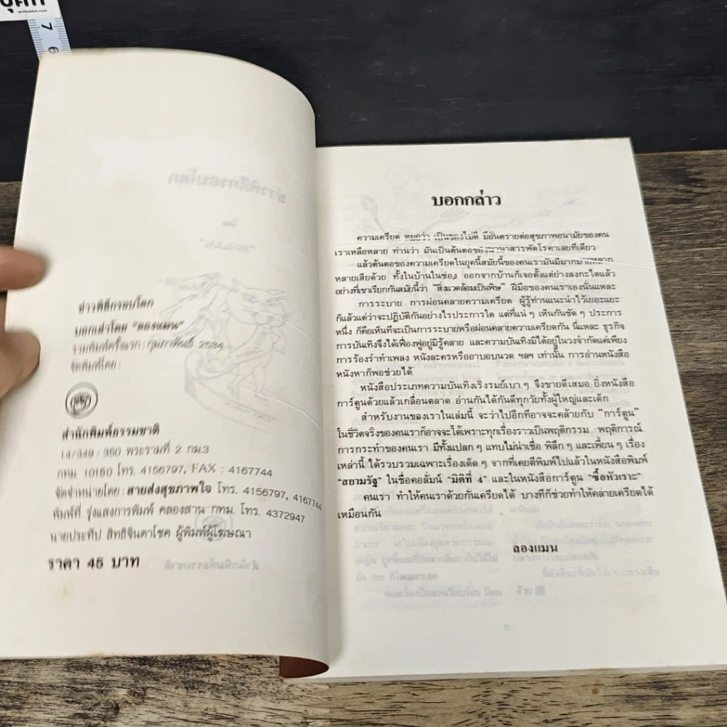 หนังสือ ข่าวพิลึกรอบโลก รูปที่ 6