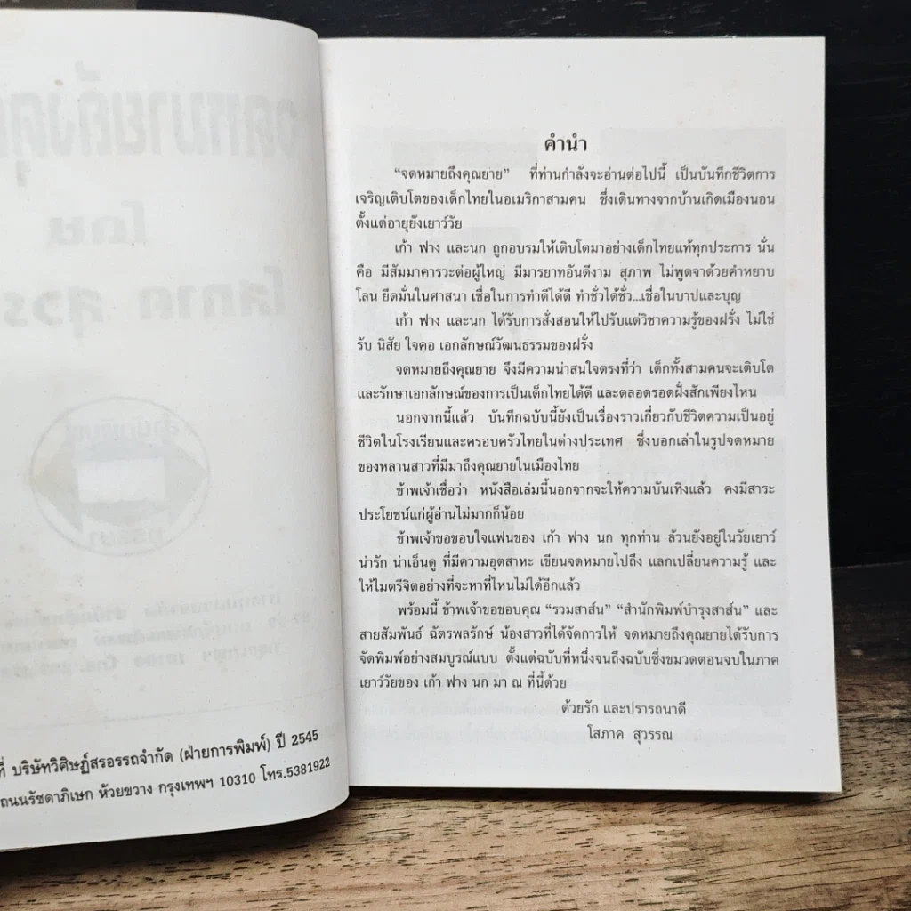 หนังสือ จดหมายถึงคุณยาย เก้า ฟาง นก รูปที่ 6