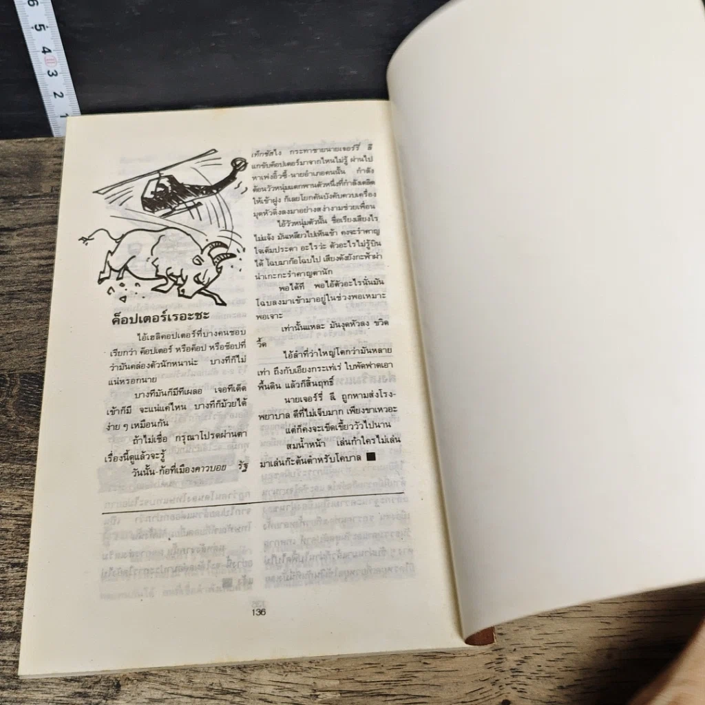 หนังสือ ข่าวพิลึกรอบโลก รูปที่ 8
