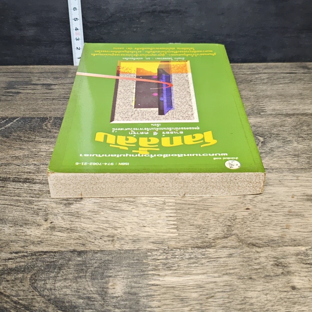 หนังสือ โลกลี้ลับ รูปที่ 4