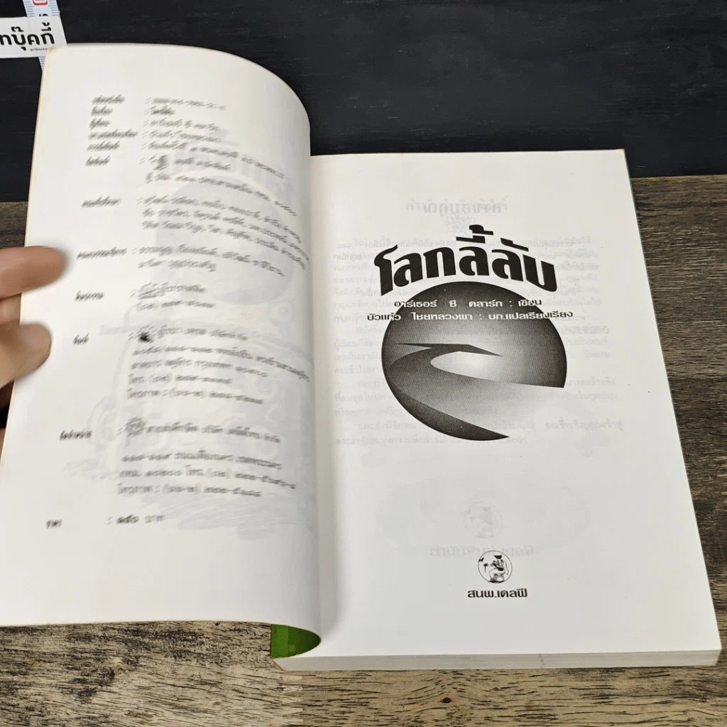 หนังสือ โลกลี้ลับ รูปที่ 6